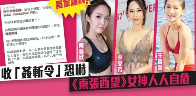 TVB|TVB女主持遭黑社会恐吓，被发布“江湖奸杀令”，重金请保镖保护