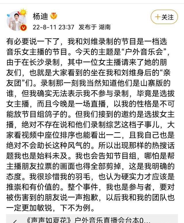 杨迪刘维就与山寨男团ESO同台录制综艺道歉，网红鹿哈发博称不觉得丢人