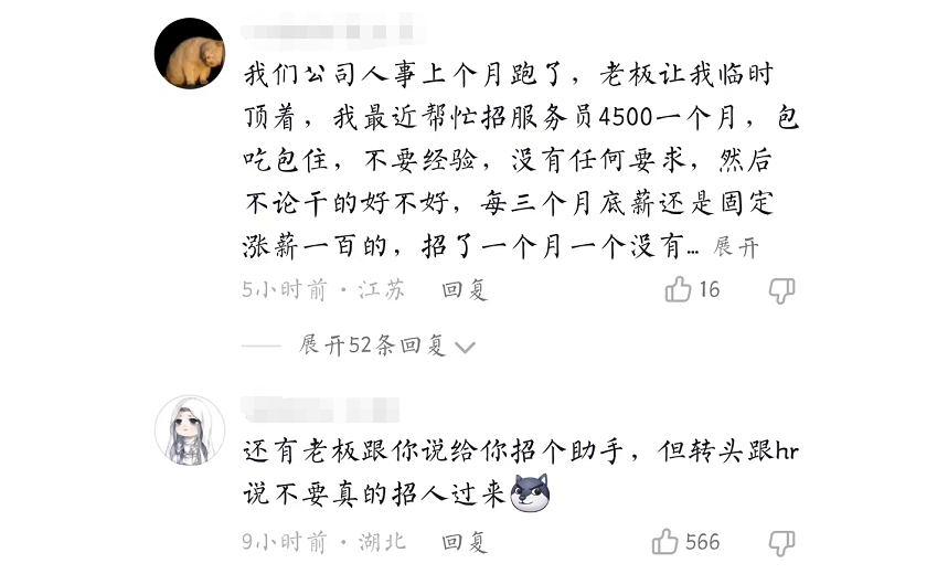 hr|小领导无奈吐槽：“总算知道为啥工作难找了，也许不是学生的错”