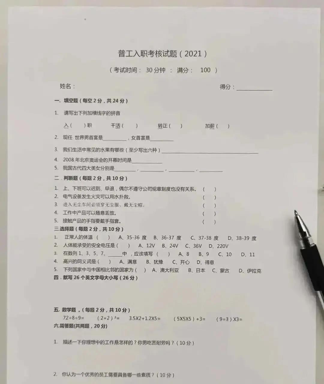 求职|富士康普工入职考题被称太离谱，网友直呼：招聘不易，求职更不易！