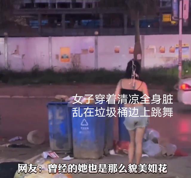 女子全身脏乱围着垃圾桶跳舞,知情人:漂亮的大学生被男友抛弃了