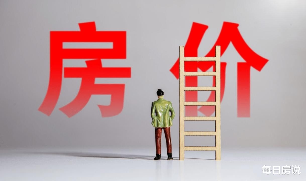楼市|比房价下跌还尴尬!3个消息,让楼市陷入卖不掉买不起“难题”