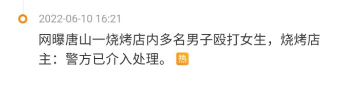 曝光唐山事件的人,被报复了……