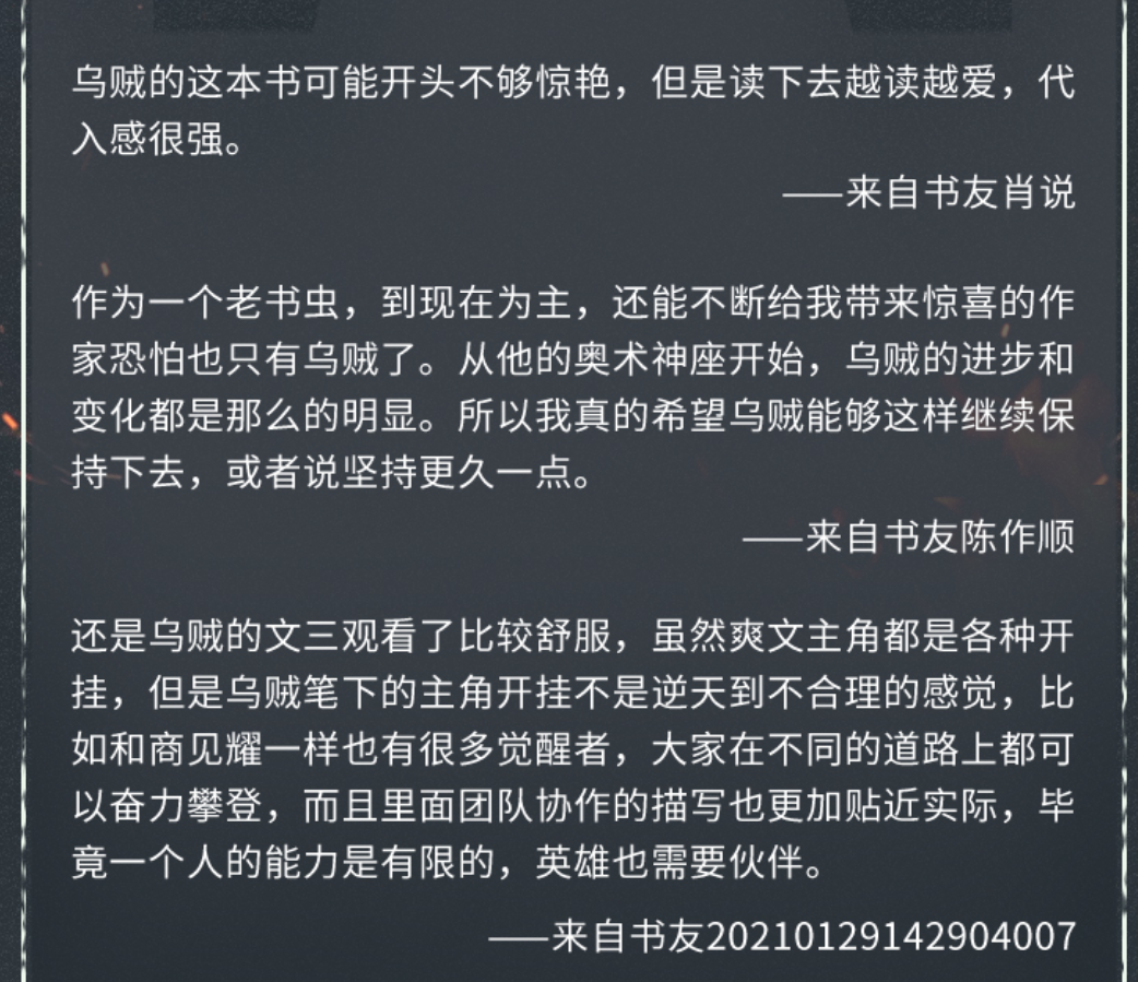 乌贼|乌贼《长夜余火》骤然完结,主角团全灭粉丝猝不及防,直呼期待诡秘之主2