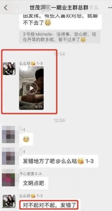 老公出差，幼师妻子在家约男同事，6分钟视频手误传业主群