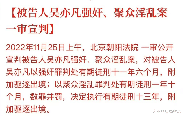 吴亦凡|管不好下半身，就注定过不好下半生。刚过完32岁生日吴亦凡迎来13年的铁窗生涯