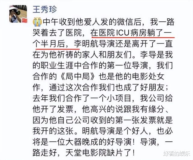 春妮|45岁名导李明航因病去世！住ICU一个半月，儿子才3岁，病因疑曝光