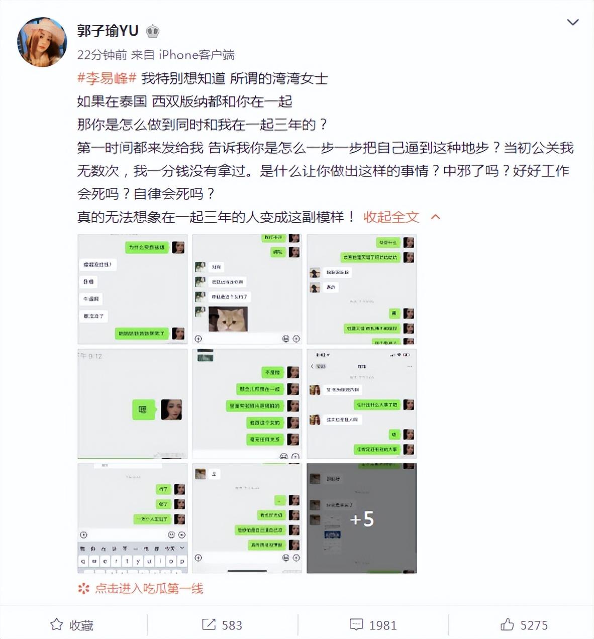 李易峰|李易峰嫖娼照惨遭曝光，手拿平板看不雅视频，前女友发文骂他太恶心