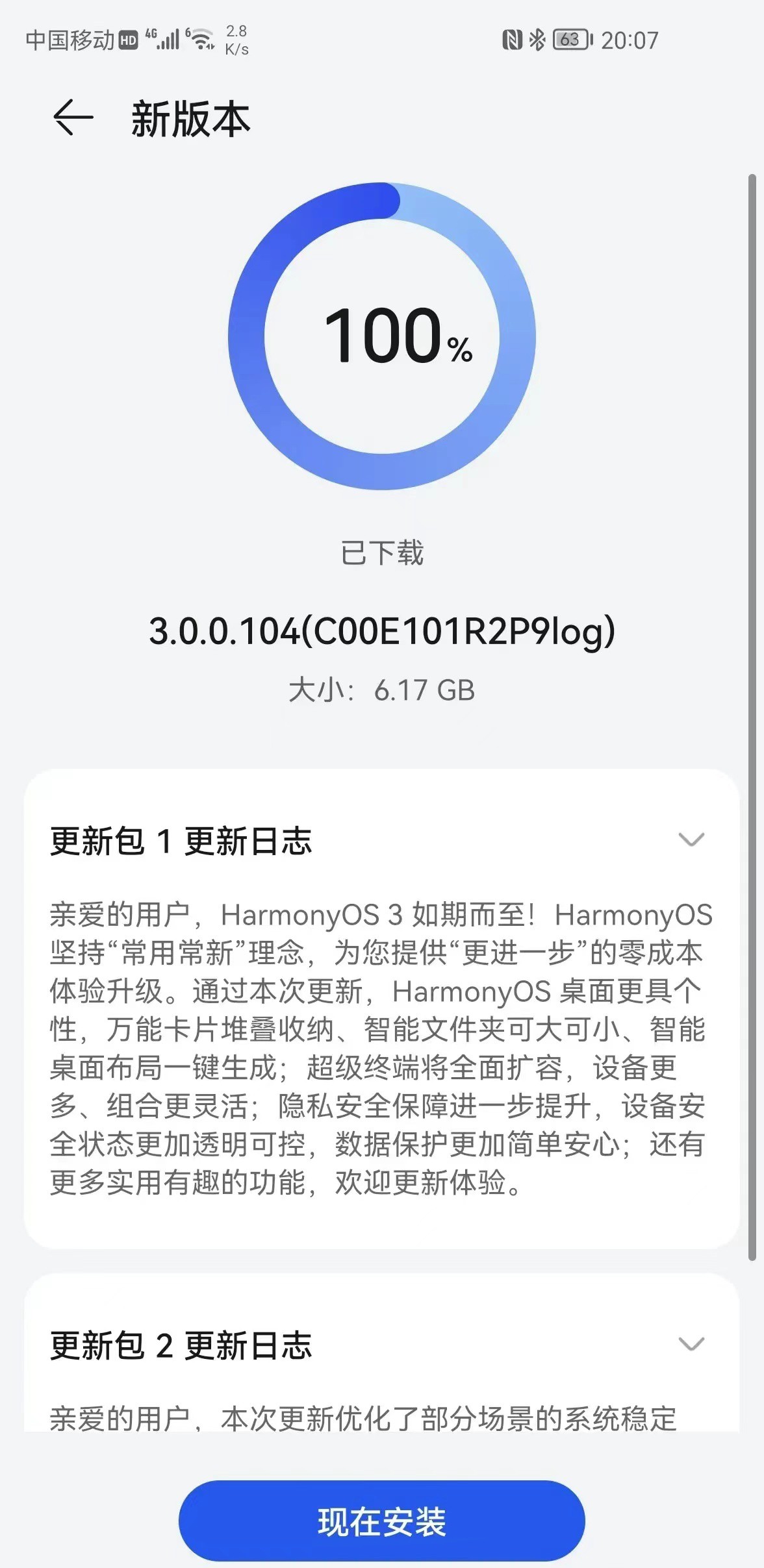 第二批鸿蒙OS 3.0内测机型已收到更新，容量高达6.17GB