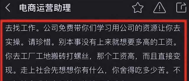 求职|“没本事别想要高工资”，某公司月薪800元引发热议，人社局回应