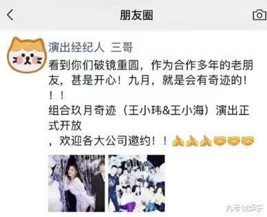 玖月奇迹|玖月奇迹复婚上热搜,九月真的有奇迹,两人离婚不到两年