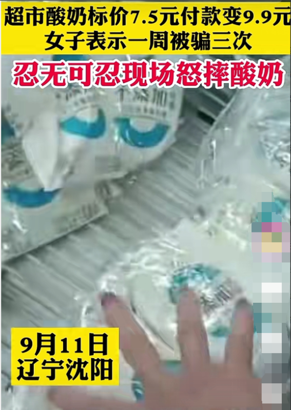 辽宁沈阳，一女子在超市购物，拿了一包酸奶