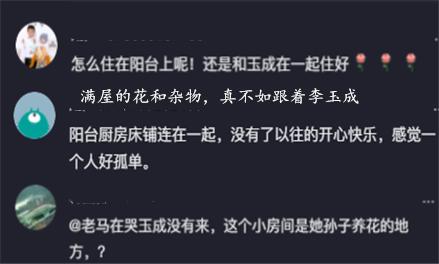 马玉琴在孙子家的卧室曝光,满屋花、杂物,网友:不如跟着李玉成