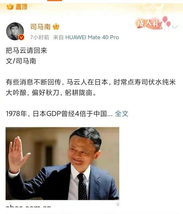 侯毅|司马南终于向马云道歉了，但是可能已经太晚了