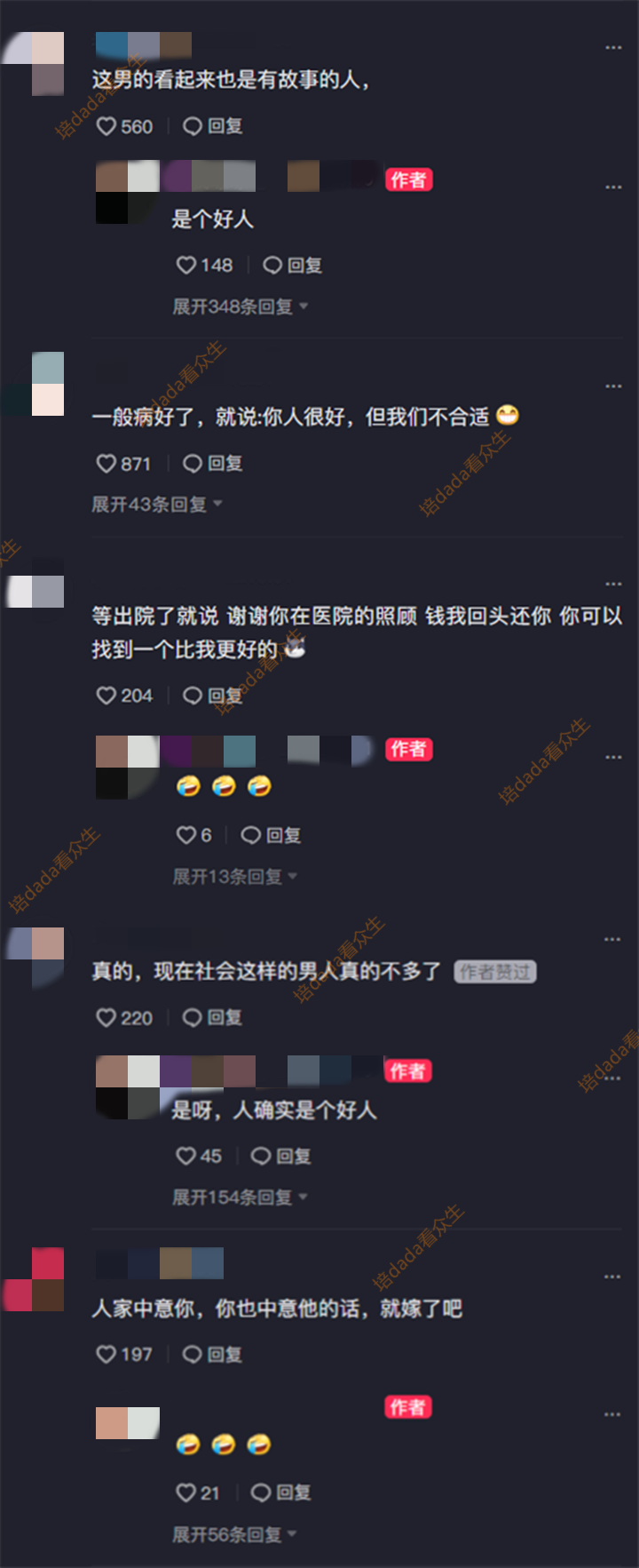 男子贴心照顾住院离异女，网友建议以身相许