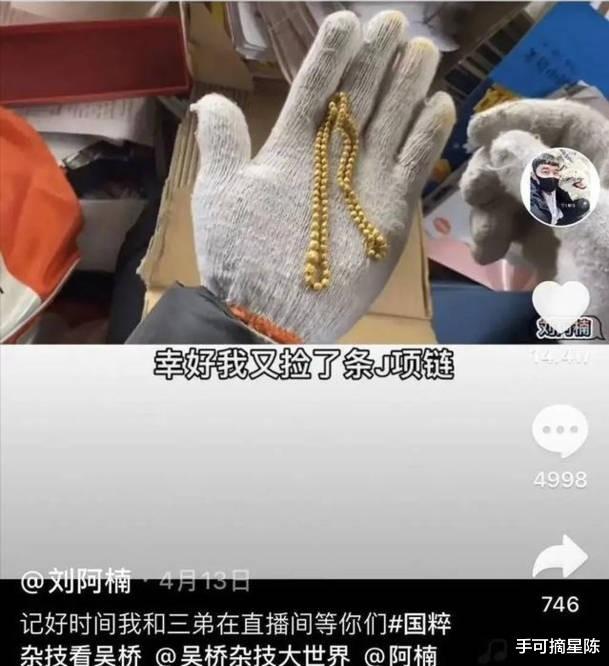 名表|刘阿楠：因收破烂拣8万名表走红，千万粉丝追更，拒绝400万年薪