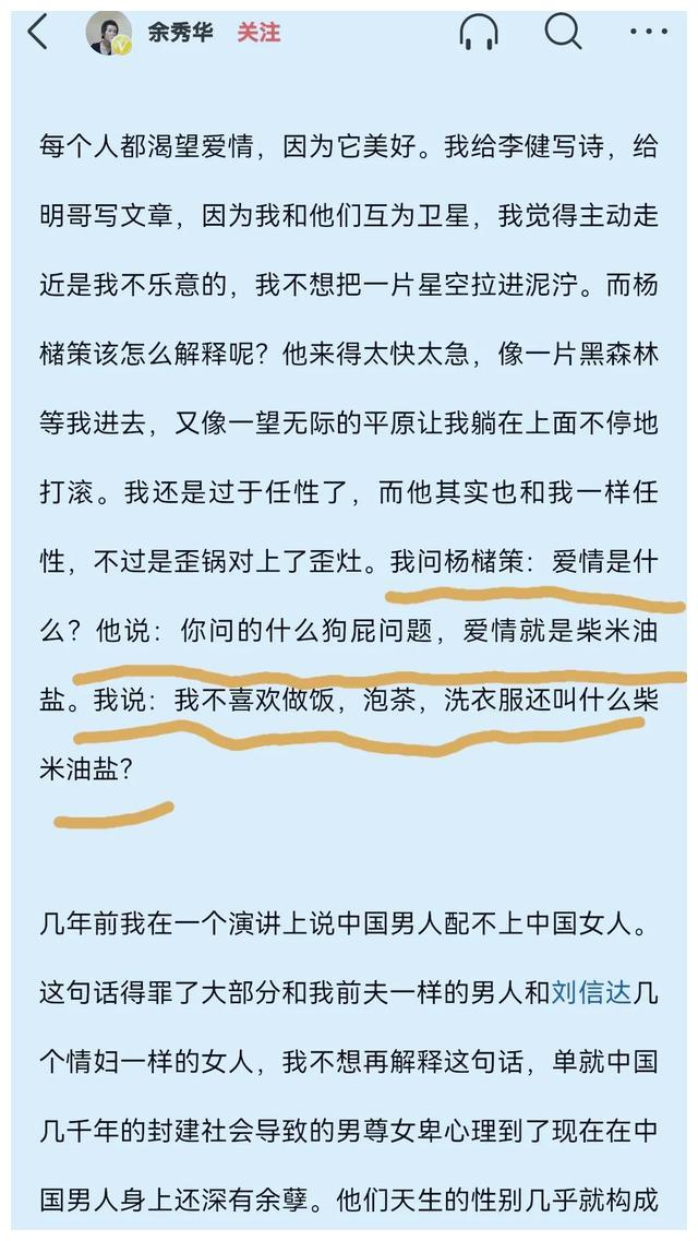 余秀华|余秀华又发文，谈及和杨槠策的相处内情，让人真的感到有些意外