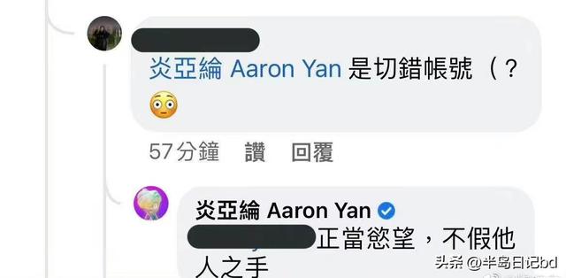 炎亚纶|脸书直接不装了,炎亚纶发文嘲讽大陆网友