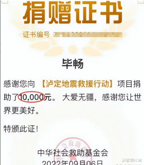 毕畅|“王小蒙”扮演者毕畅，捐款2500元