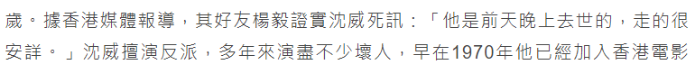 沈威|71岁的香港老戏骨沈威突然去世，令人悲痛不已 晚年生活贫困潦倒！