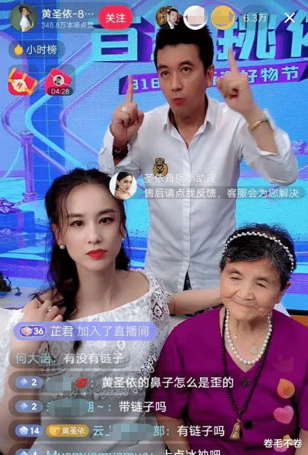 黄圣依|明星杨子直播带货，87岁老母亲被迫营业！