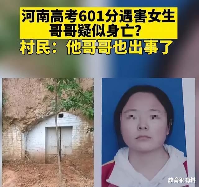 河南高考601分女生遇害后，哥哥又身亡，死因成谜，父母悲痛