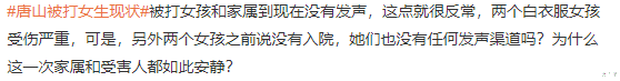 唐山事件伤情鉴定被扒，网友：不理解