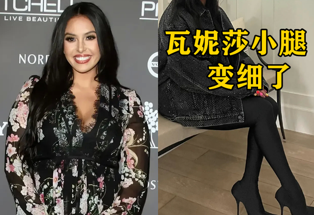 衰老 瓦妮莎疯狂减肥！身价269亿超级富婆，儿女逐渐长大，或提前改嫁？