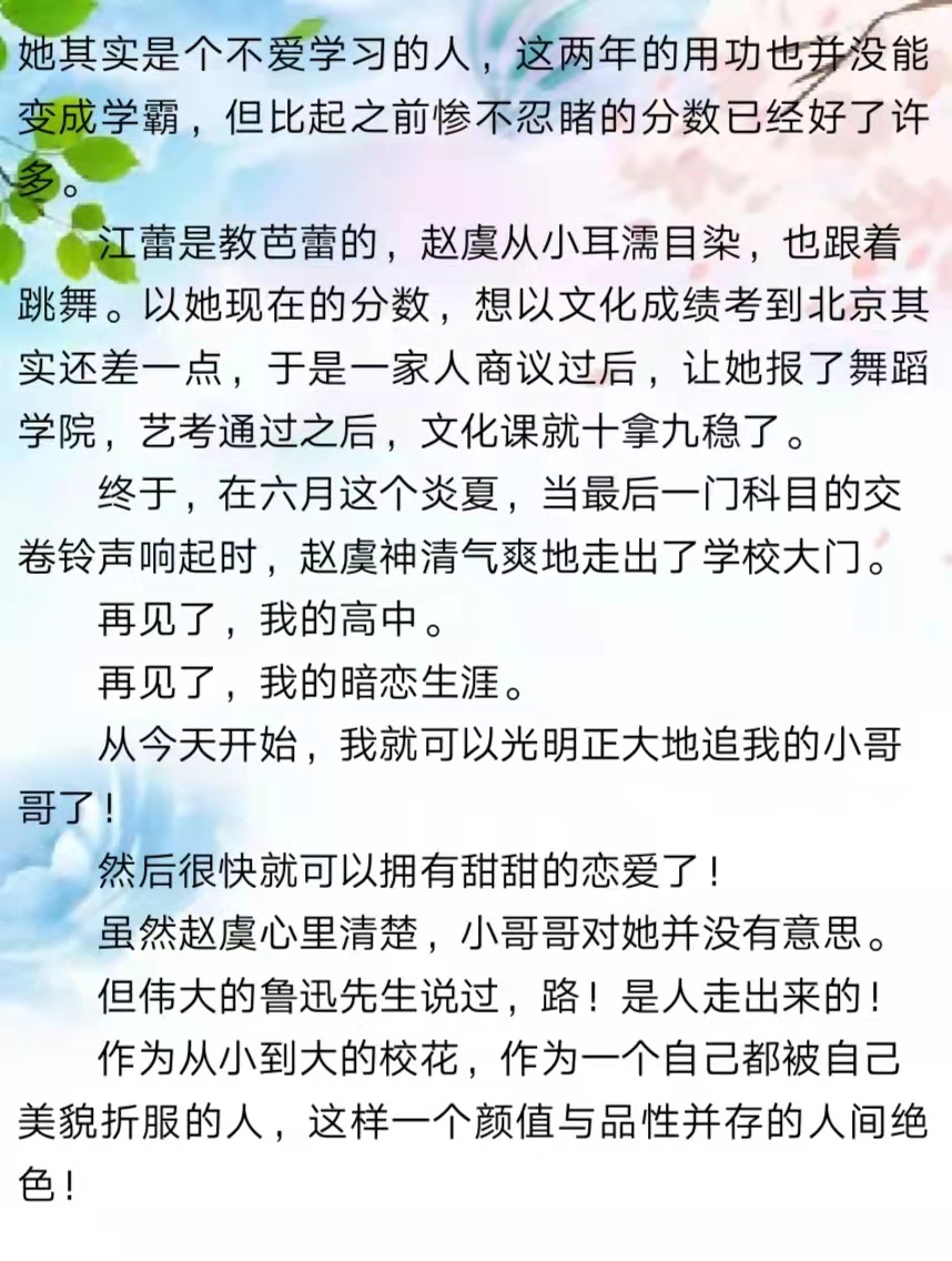 上天安排的最大啦|暗恋是成功的动力，励志文《上天安排的最大啦》