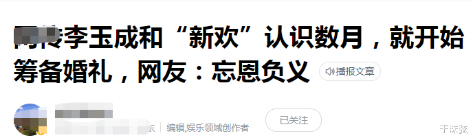 李玉成|曝李玉成将与“小老婆”结婚？共带情侣项链，网友：马大姐咋办？