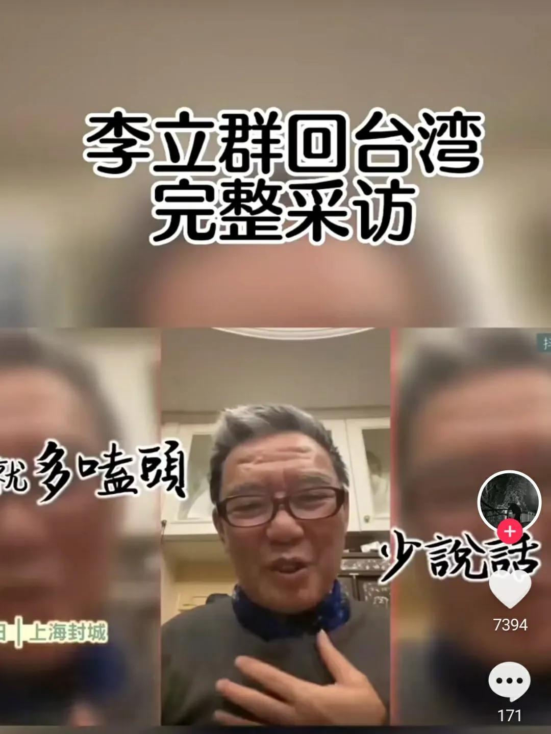 李立群|李立群接受台媒的采访：要打仗的话就死守宝岛，评论区沦陷了