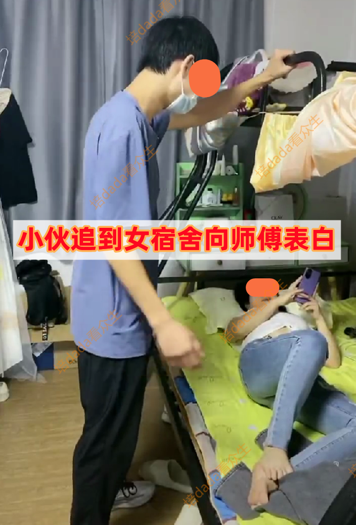 00后小伙向师傅求爱,不顾阻拦追到女宿舍