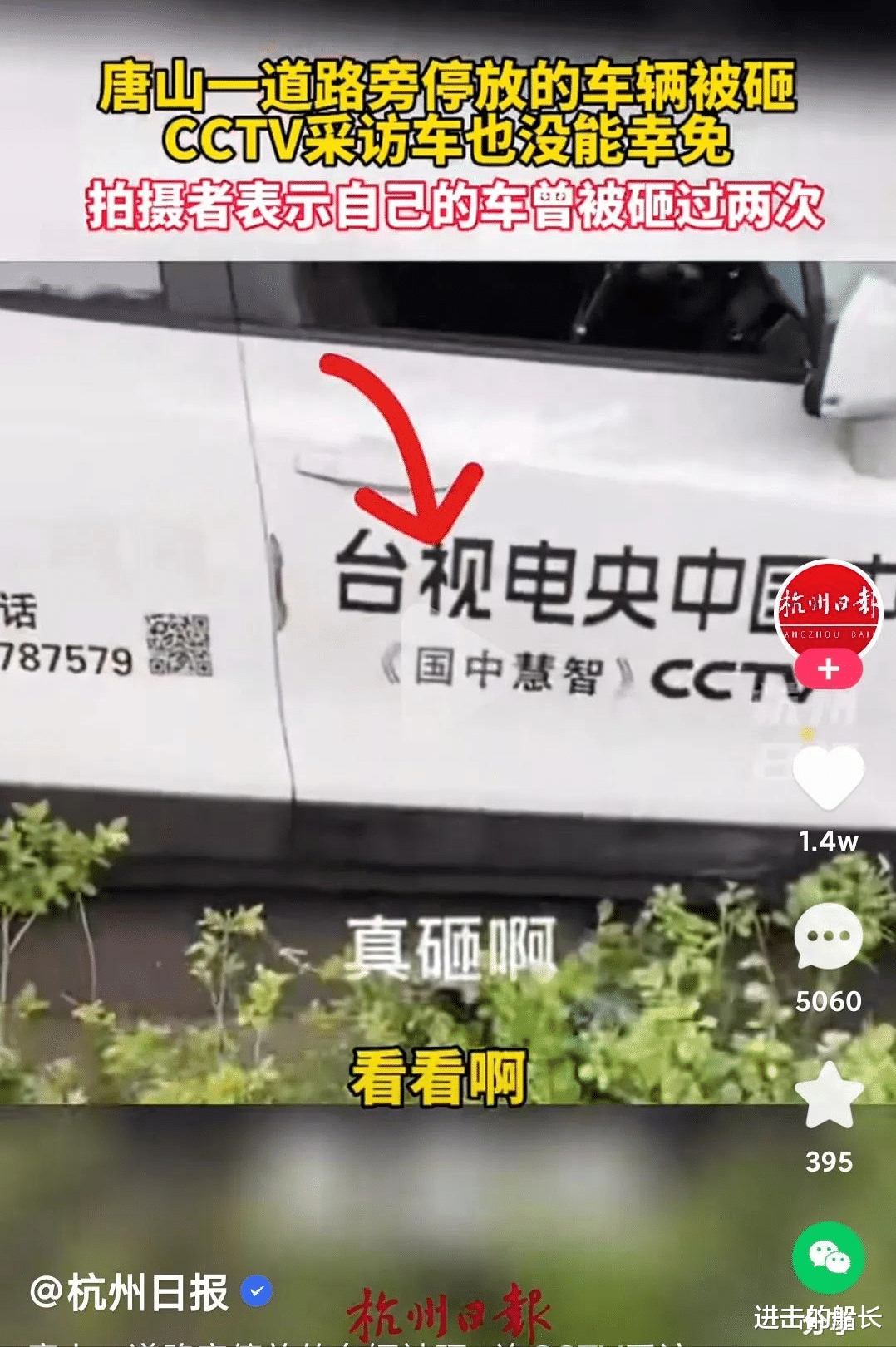 在唐山CCTV采访车都被砸了,更有沿街数十辆车同时被砸
