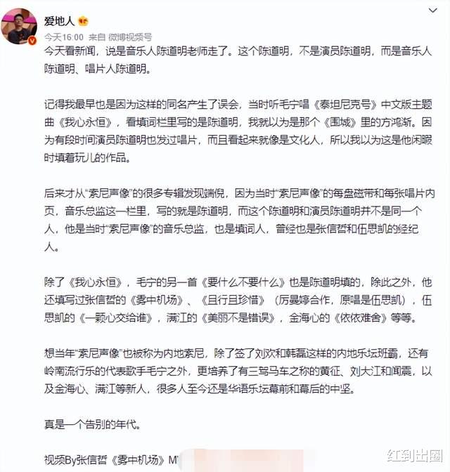 陈道明|?噩耗！知名唱作人陈道明去世，享年66岁，张信哲凌晨送别好友