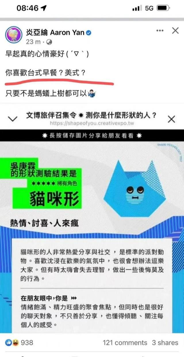 炎亚纶|脸书直接不装了,炎亚纶发文嘲讽大陆网友