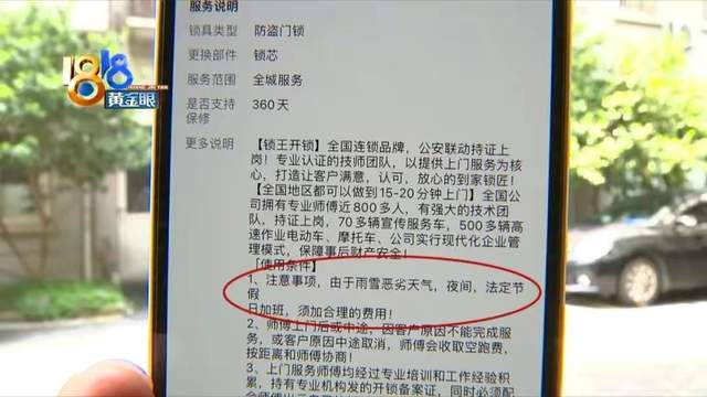 浙江一男子花78元找人开锁，师傅要求必须换锁芯，花940元才行？