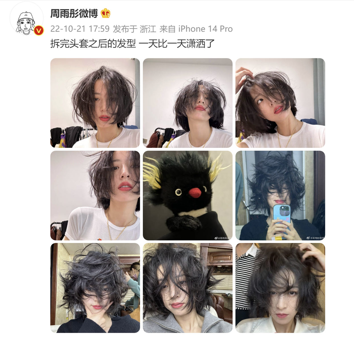 周雨彤拆完头套后的发型，头上顶着龙卷风，炸毛还是挡不住美貌