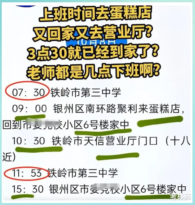 辽宁老师确诊，行程轨迹曝光其“摸鱼”日常，网友感叹：编制真香