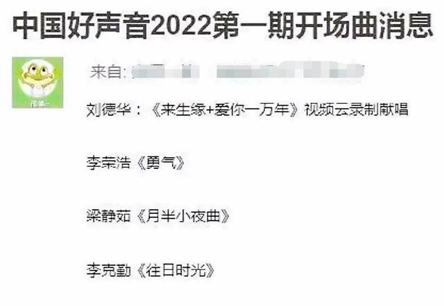 刘德华|《好声音2022》开场6首歌，歌手互唱经典，刘德华成“工具人”