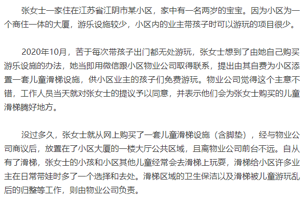 女子自费为小区增设儿童滑梯,邻居滑倒后将她告上法庭!法院判了