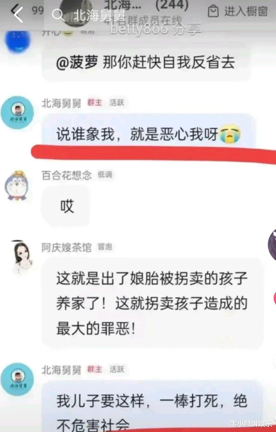 北海|北海舅舅群聊天记录曝出，表示“谁说我和郭威长得像就是恶心我”