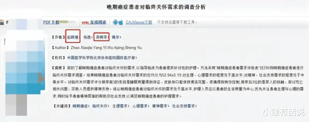 吴啊萍找到了！有网友爆料吴啊萍是他同事的前同事，名字和字迹都一样