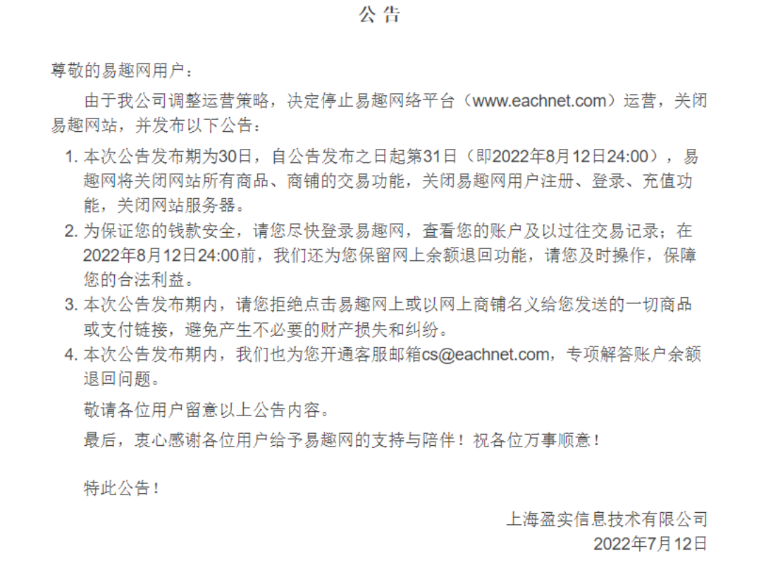 工业互联网|曾经国内的第一大电商平台，如今正式宣布：8月12日正式停服！