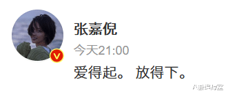 张嘉倪|买超出轨00后，妻子张嘉倪回应：爱得起放得下，已经5个月无互动