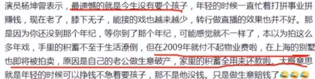杨坤|60岁杨昆直播坦言很缺钱!拖欠4.5W别墅被拍卖,靠2500退休金维生