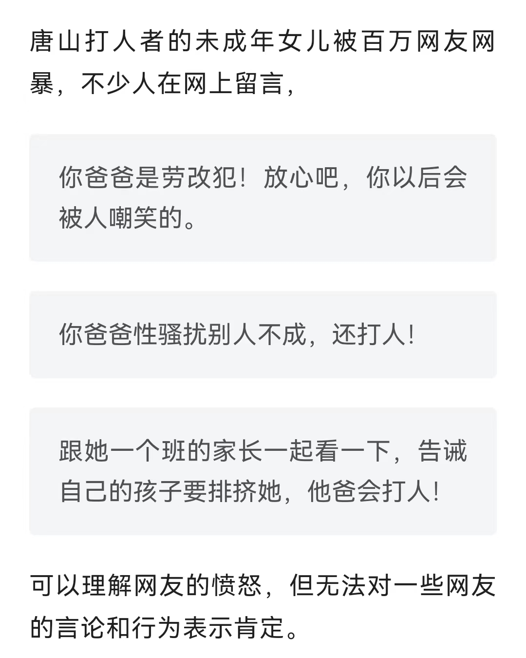 唐山案打人者的女儿被网友扒出，导致其女儿被网暴，这件事到底该怪罪谁？