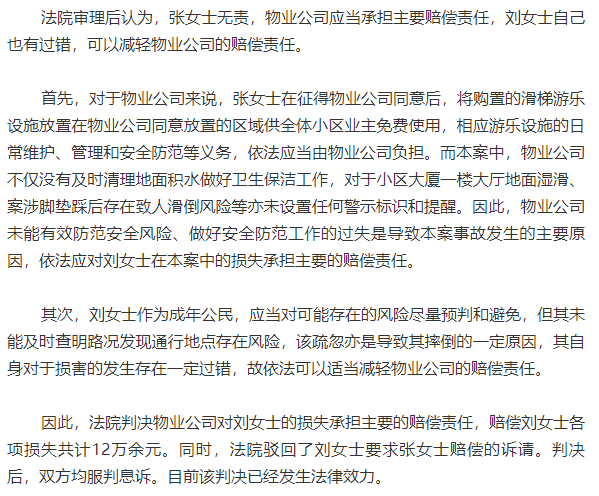 女子自费为小区增设儿童滑梯,邻居滑倒后将她告上法庭!法院判了