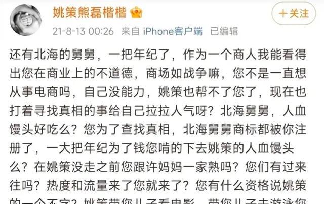 道不同不相为谋?北海舅舅称他相信官宣,所以才和许妈分道扬镳的
