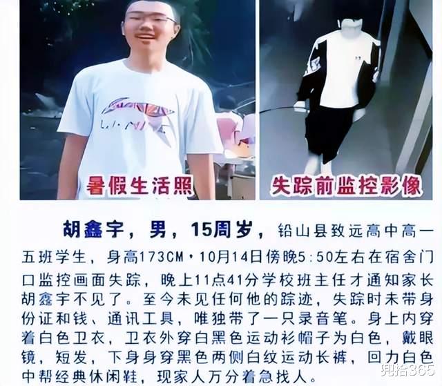 网传疑似找到了失踪的胡鑫宇,官方和家长相继回应