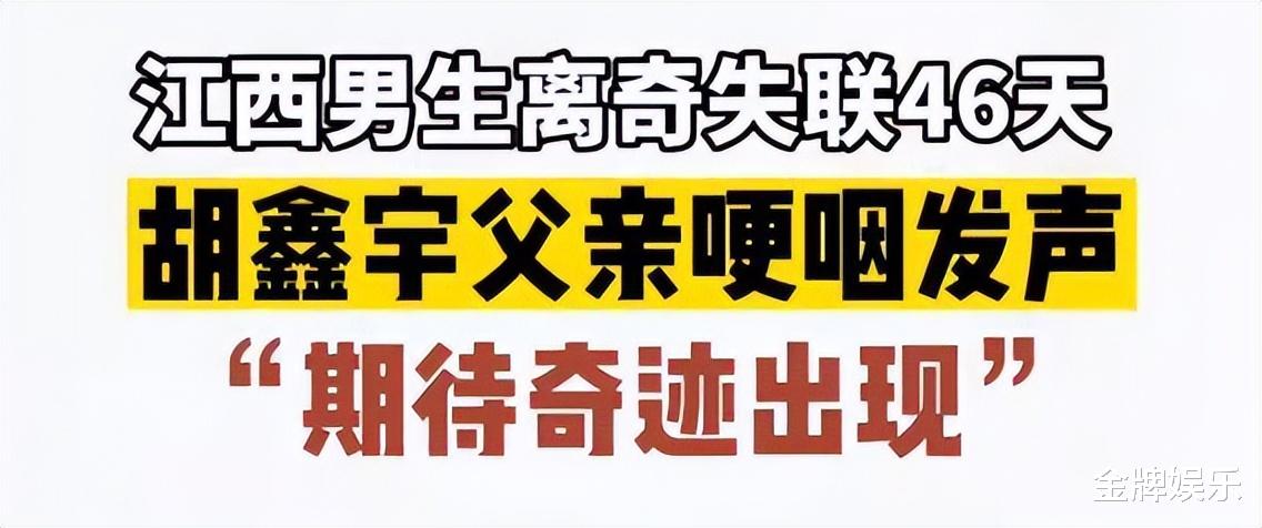 胡鑫宇案最新进展!父亲与亲友相继表态,不会拿钱私了